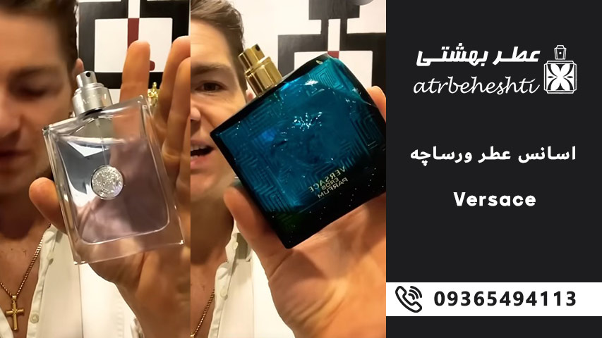قیمت اسانس عطر ورساچه