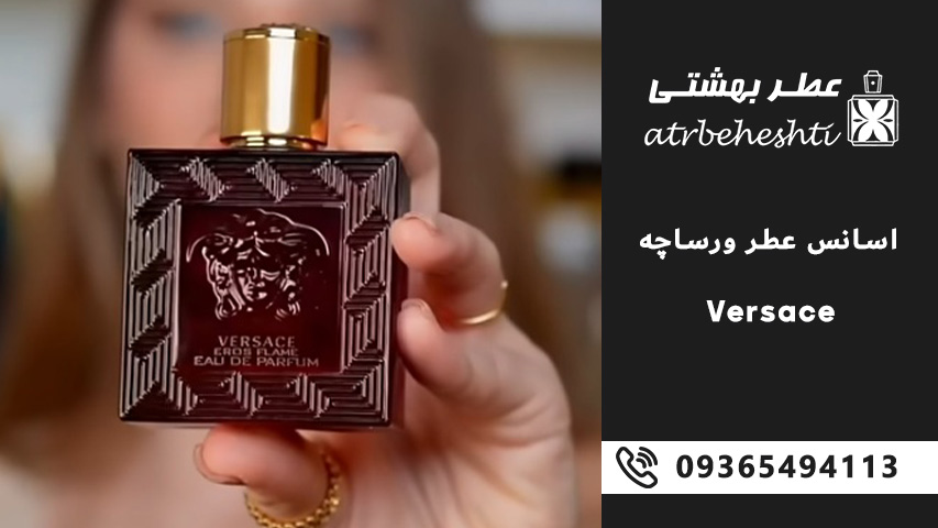 اسانس عطر ورساچه