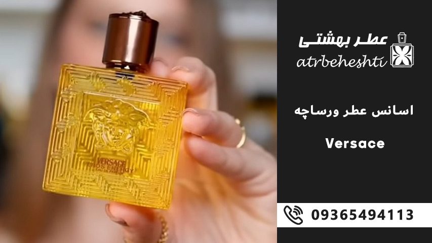 اسانس عطر ورساچه