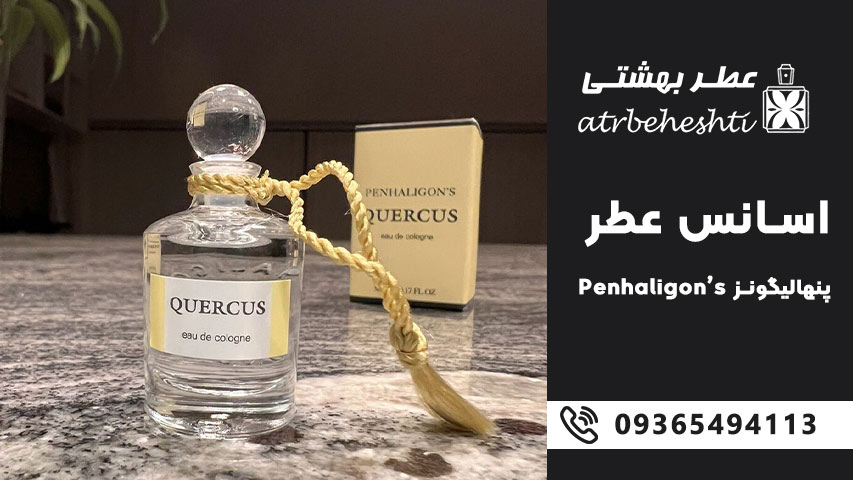 معرفی بهترین اسانس های پنهالیگونز