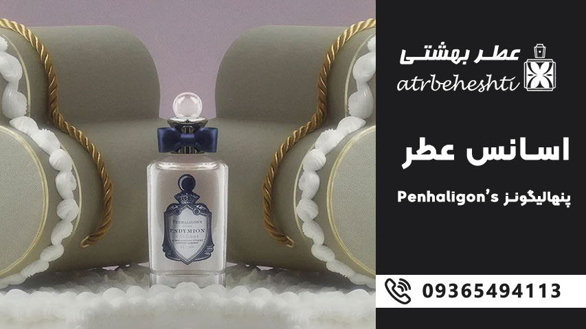 خرید اسانس عطر پنهالیگونز