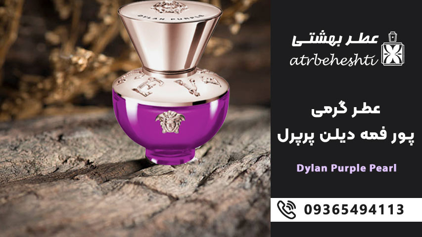 عطر پور فمه دیلن پرپل جیوادان Versace Pour Femme Dylan Purple