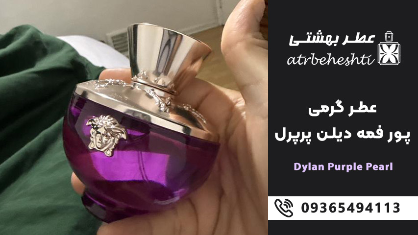 عطر پور فمه دیلن پرپل جیوادان Versace Pour Femme Dylan Purple