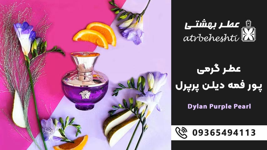 نت های رایحه عطر پور فمه دیلن پرپل جیوادان