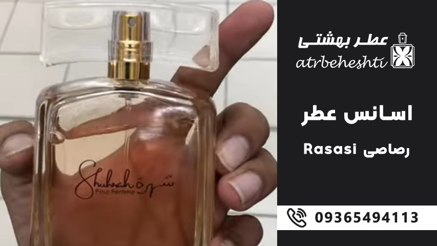 قیمت اسانس عطر رساسی