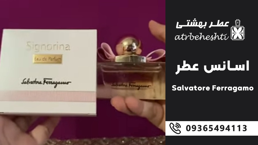تاریخچه عطر سالواتوره فراگامو