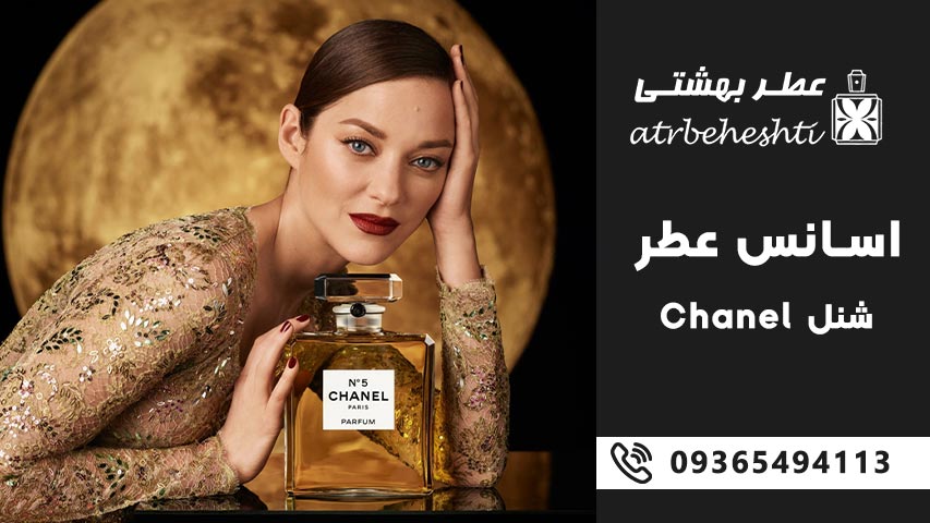 قیمت اسانس عطر شنل