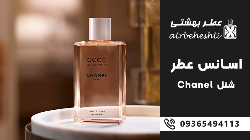 خرید اسانس عطر شنل | چنل  