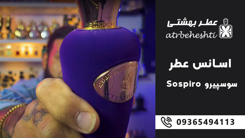 قیمت اسانس عطر ساسپیرو