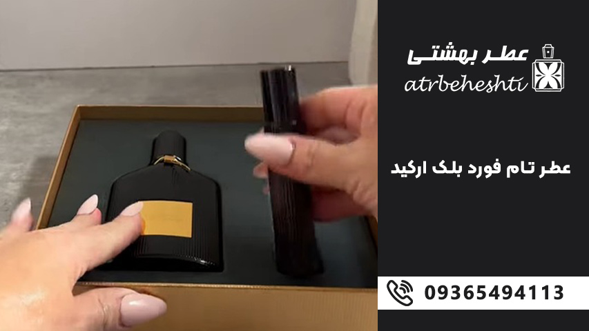 عطر تام فورد بلک ارکید Tom Ford Black Orchid