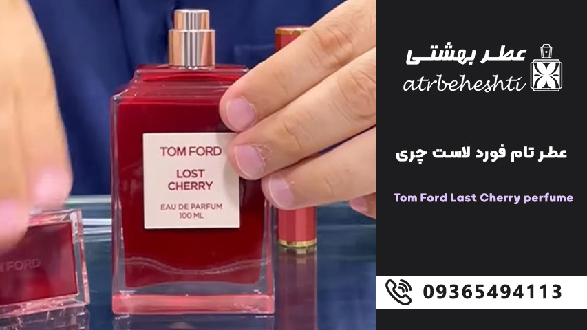 ادکلن زمستانی تام فورد لاست چری Lost Cherry