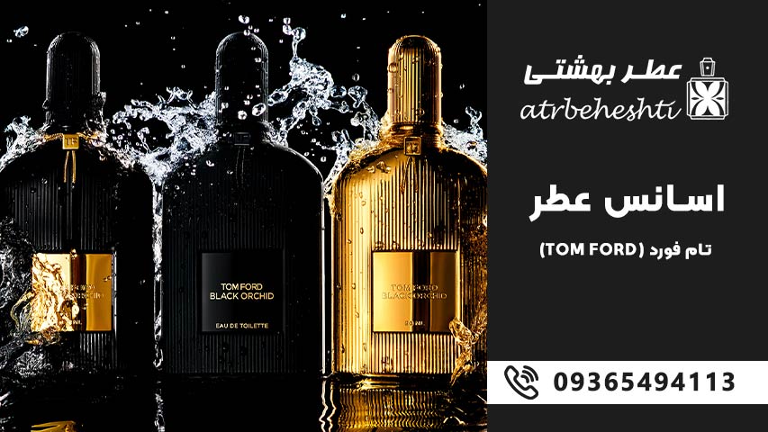 پرطرفدارترین عطرهای تام فورد