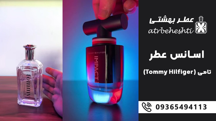 نکات خرید و انتخاب اسانس عطر تامی (Tommy Hilfiger)