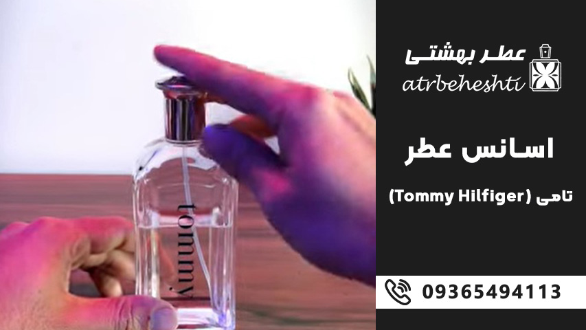 معرفی پرفروش ترین اسانس عطر تامی (Tommy Hilfiger)