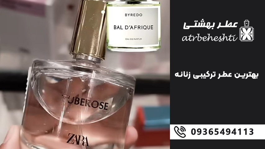 چگونه دو عطر را برای ترکیب درست انتخاب کنیم؟