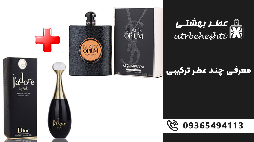 بهترین عطرهای ترکیبی زنانه