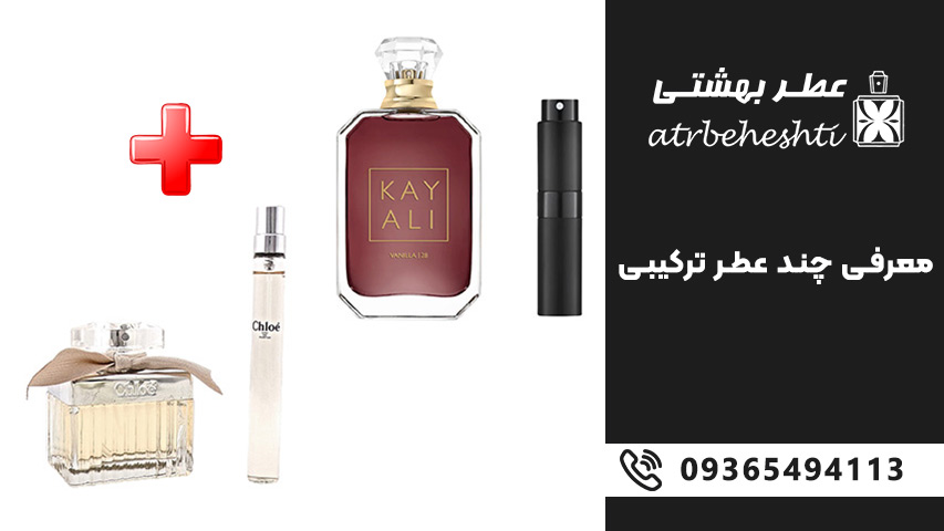 بهترین ترکیب عطرهای زنانه