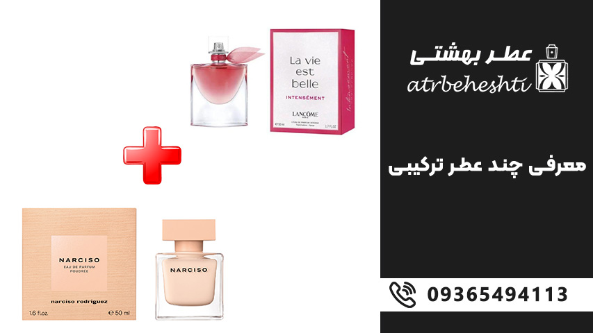 بهترین عطرهای ترکیبی زنانه