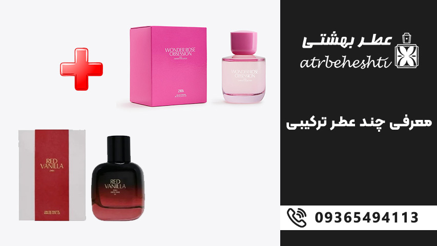 بهترین عطرهای ترکیبی زنانه