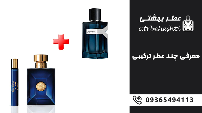 بهترین ترکیب عطرهای مردانه