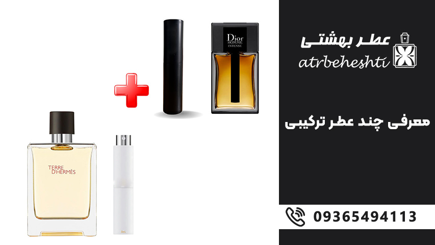 بهترین عطرهای ترکیبی مردانه