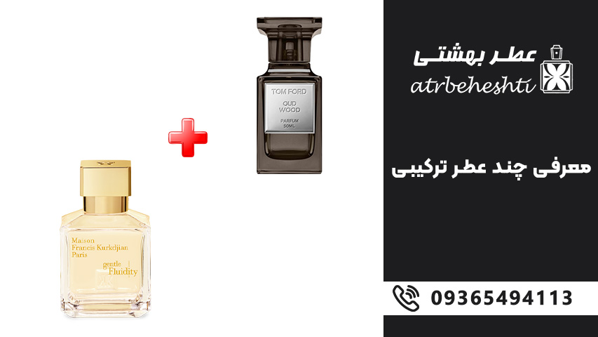 بهترین عطرهای ترکیبی یونیسکس