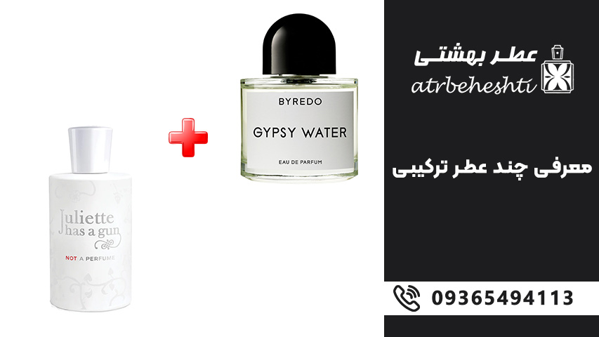 بهترین عطرهای ترکیبی یونیسکس