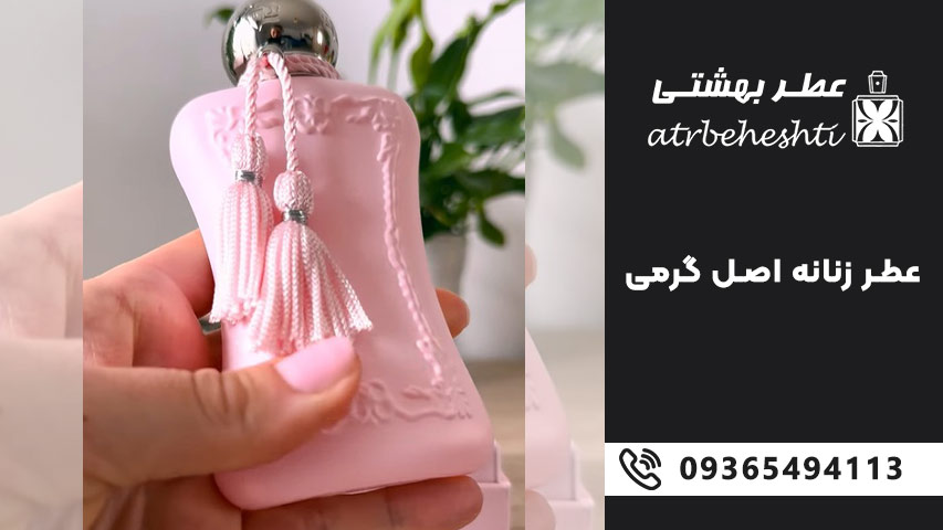 عطر زنانه مناسب دختران جوان