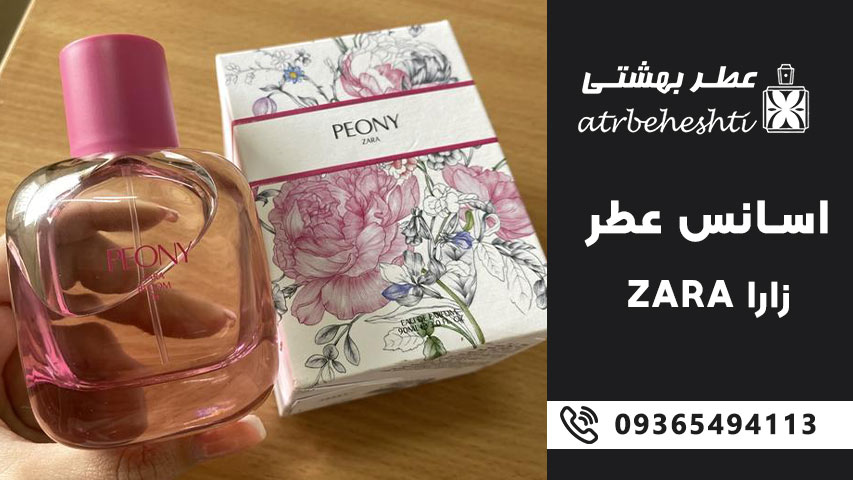 معرفی بهترین رایحه های اسانس عطر زارا
