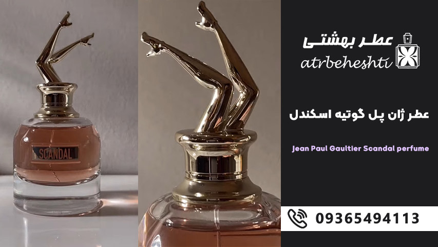 عطر ژان پل گوتیه اسکندل Scandal