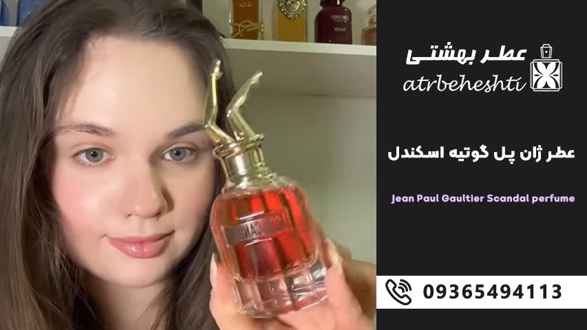 ادکلن ژان پل گوتیه اسکندل Scandal