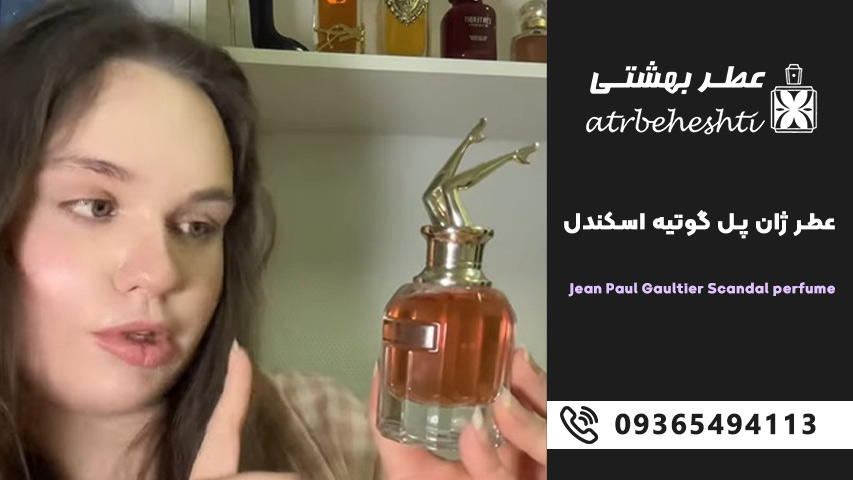 ادکلنی زمستانی عطر ژان پل گوتیه اسکندل Scandal