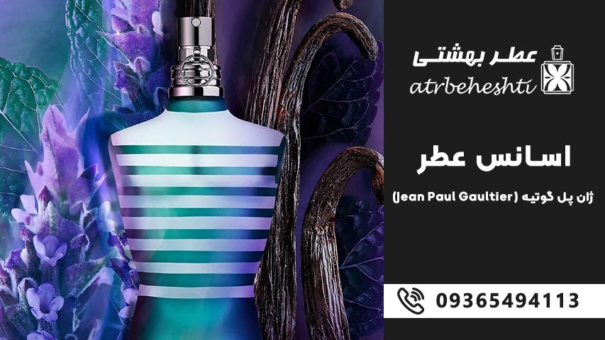 خرید اسانس عطر ژان پل گوتیه