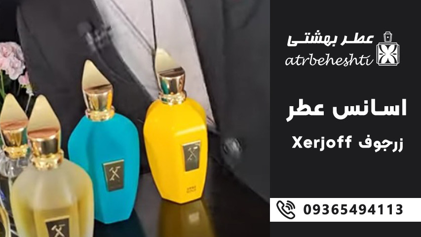 انواع رایحه های اسانس عطر زرجوف