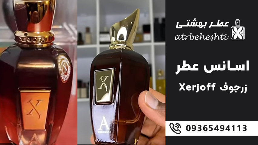 انواع رایحه های اسانس عطر زرجوف