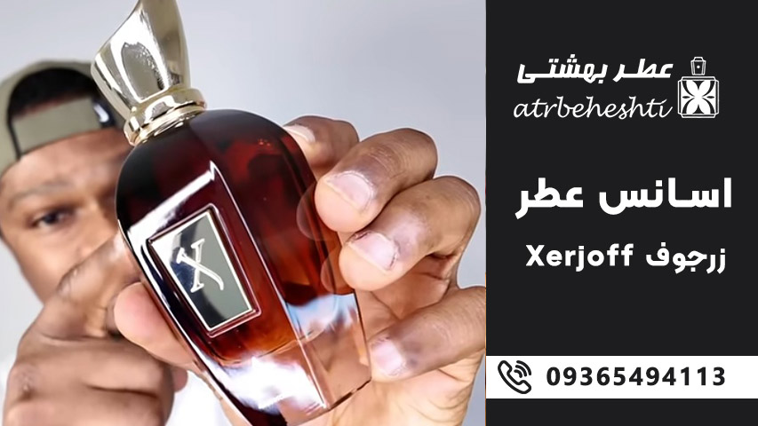 خرید اسانس عطر زرجوف از عطر بهشتی