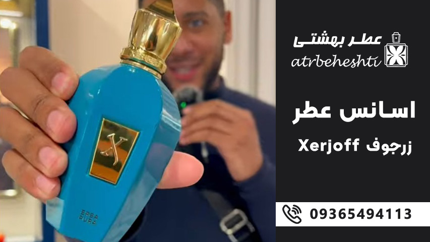 اسانس عطر زرجوف کازاموراتی زرجف (Xerjoff)