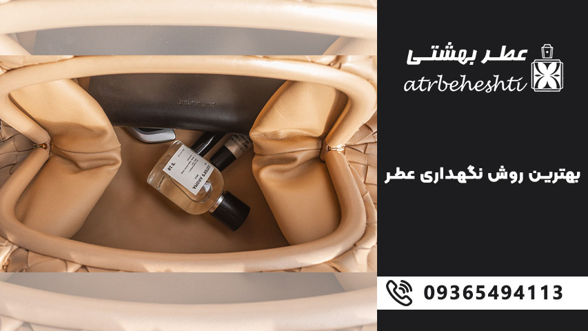 چرا نگهداری عطر در یخچال اشتباه است؟