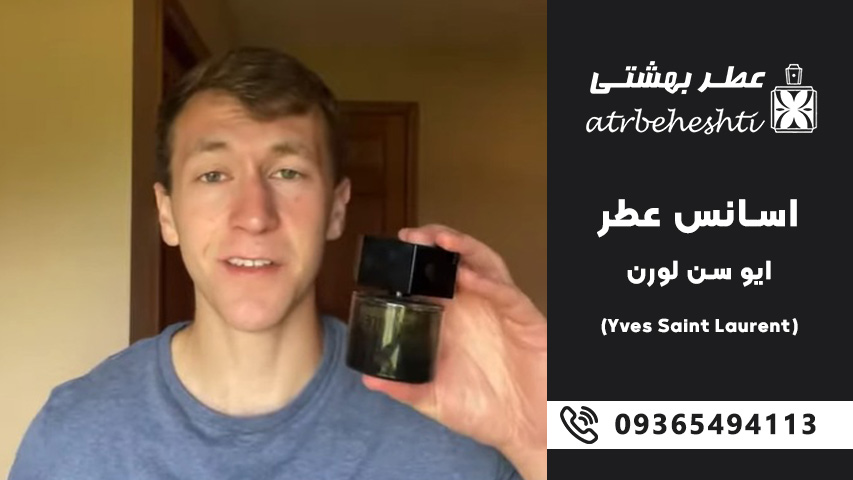 بهترین عطرهای زنانه ایو سن لورن