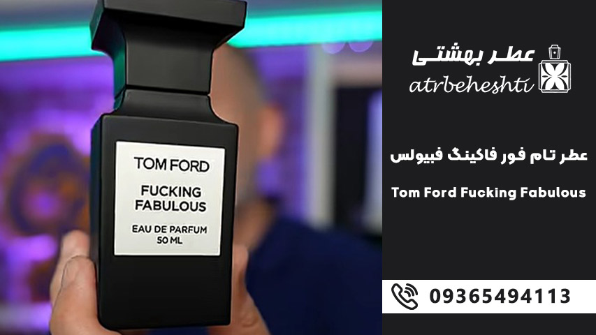 رایحه عطر فاکینگ فابولوس گرمی