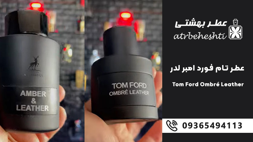 فصل مناسب ادکلن تام فورد امبر لدر