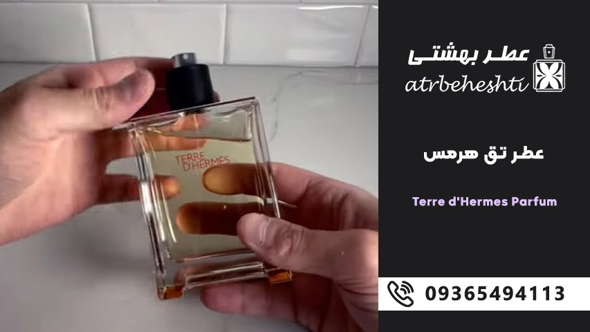 عطر تق هرمس Terre d Hermes
