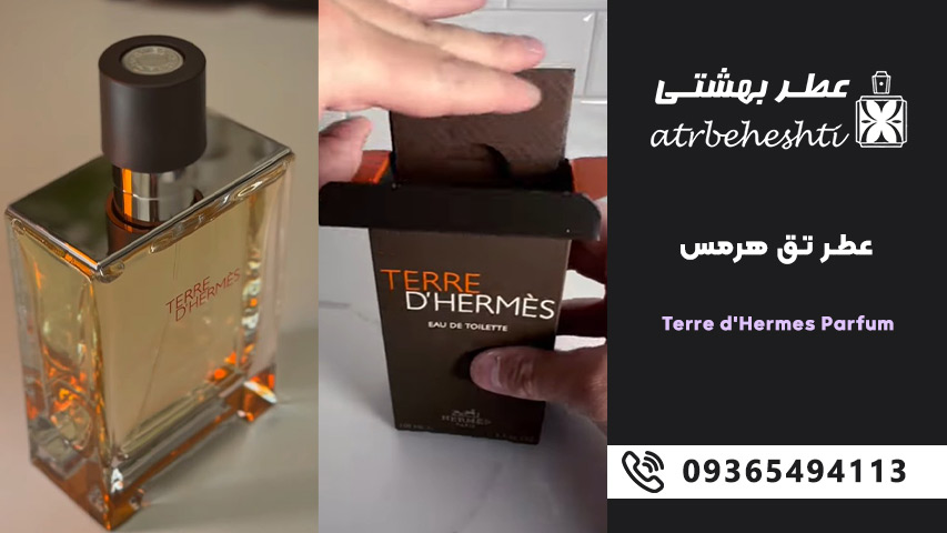 ادکلن زمستانی تق هرمس Terre d Hermes