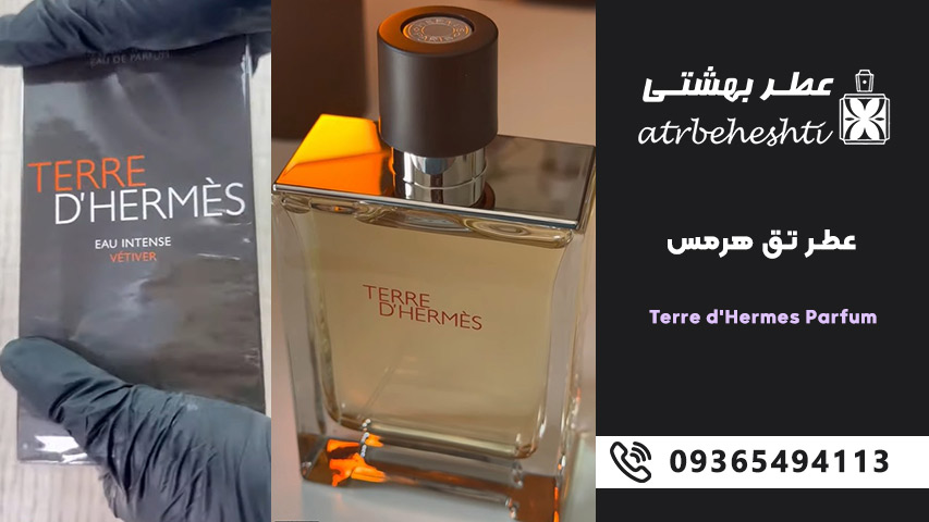 خرید عطر تق هرمس گرمی
