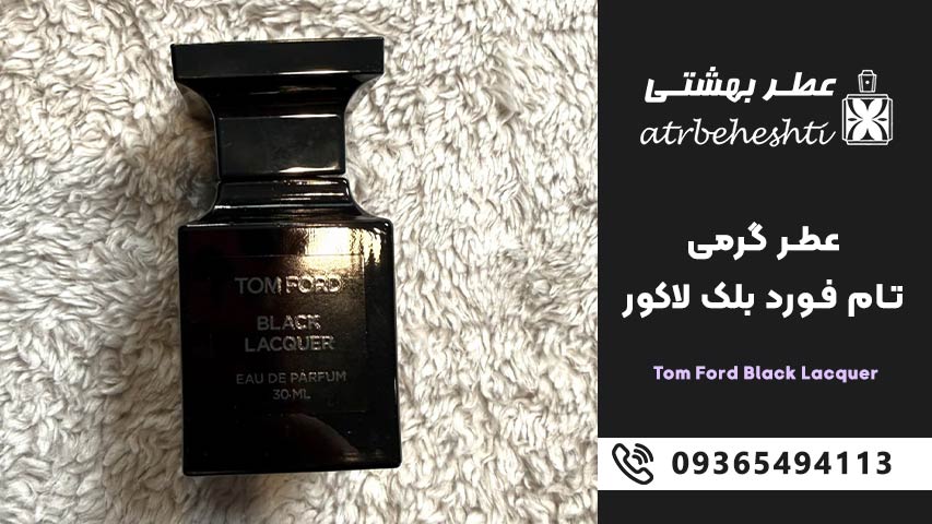 ماندگاری و پخش بوی عطر گرمی تام فورد بلک لاکور چقدر است؟