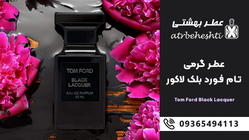 عطر تام فورد بلک لاکور Tom Ford Black Lacquer