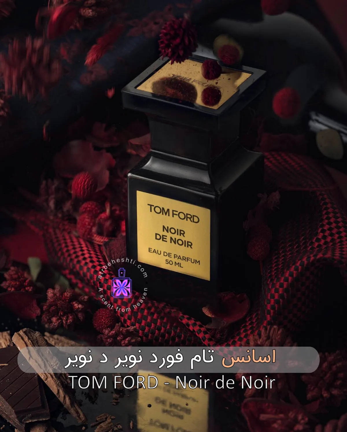 عطر تام فورد نویر د نویر| Tom Ford Noir de Noir - عطر بهشتی