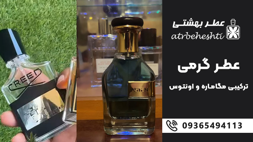 مقایسه با عطرهای دریایی مشابه