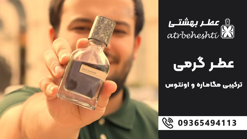 چطور رایحه دریایی را به ۴ فصل تبدیل کنیم؟