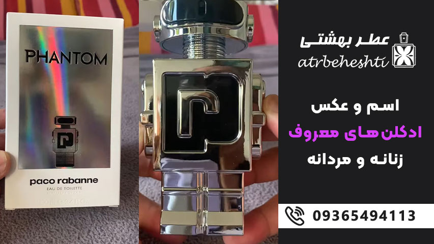 پاکو رابان فانتم / Paco Rabanne Phantom